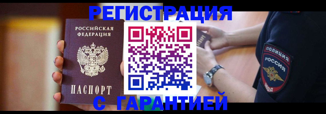 прописка в квартире в Грязях