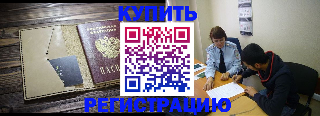 прописка штамп в Грязях