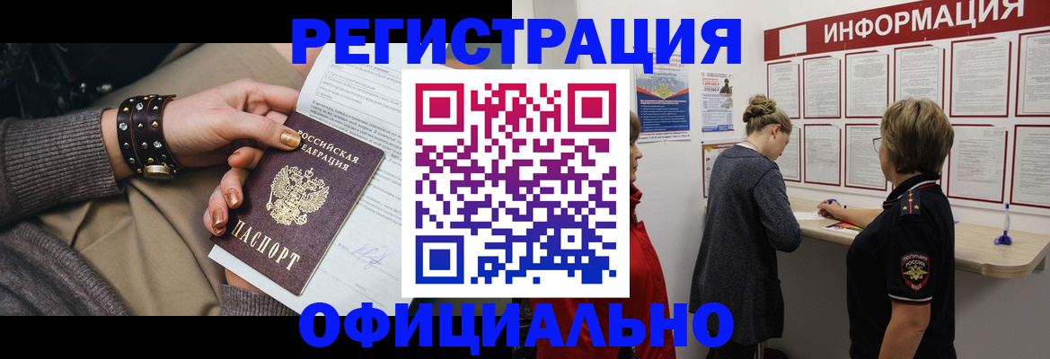 прописка штамп в Грязях