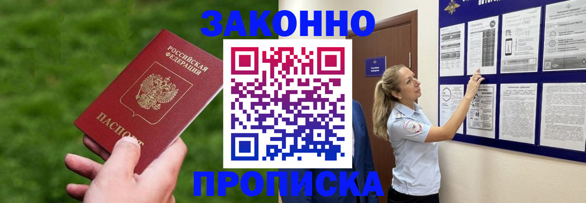 прописка штамп в Грязях