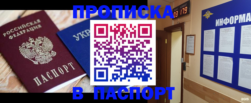 временная регистрация собственник в Грязях
