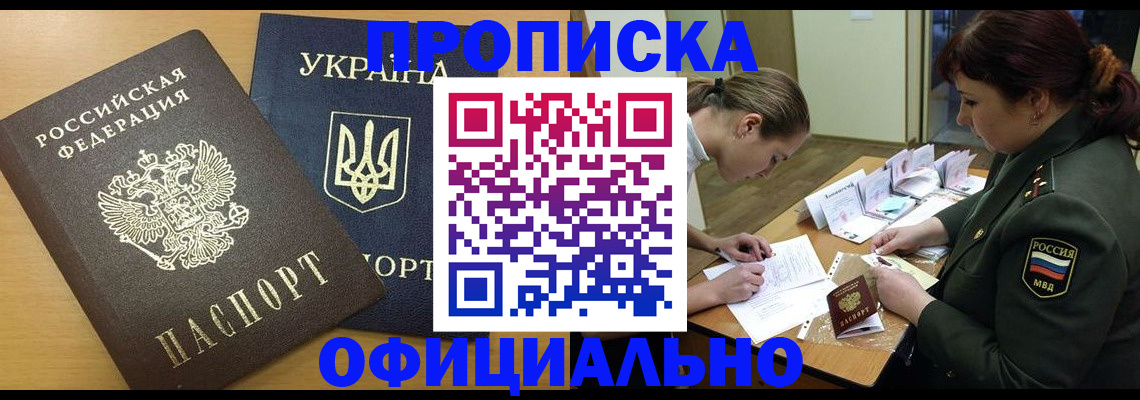 временная прописка в Грязях