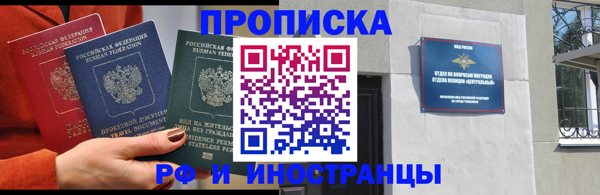 прописка регистрация в Грязях
